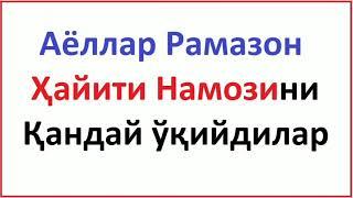 AYOLLAR HAYIT NAMOZINI O'QIYDIMI / хайит намози аёллар кандай укилади  / HAYIT NAMOZI AYOLLAR UCHUN