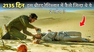 A COUPLE LOST In Middle OF A DESERT For 2135 Days, Will They SURVIVE ? Explained In Hindi