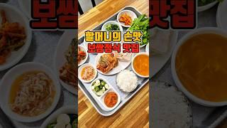 집밥 그이상의 보쌈맛집 할머니의 손맛을 느낕수있는 정식백반  #부산맛집 #그니가니
