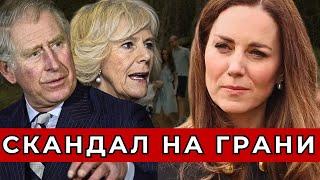 КАМИЛЛА ЧАРЛЬЗ В ЯРОСТИ! КЕЙТ ПОДВЕРГЛАСЬ ШОКИРУЮЩЕЙ критике