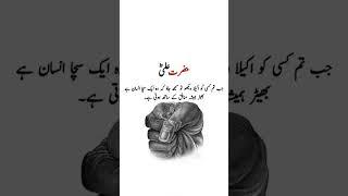 Hazrat Ali (R.A) Quotes in Urdu|WhatsApp Status |Life Lessons Quotes #shorts #urduquotes #motivation