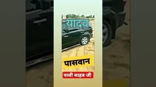 पासवान जी #rawat #pasisamaj #पासी  इलाका तेरा धमाका #pasi #rajpasi #khatik #manojpasi #paswan