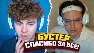 ПРОСТОМАЛЫЙ ОТПИСАЛСЯ ОТ БУСТЕРА??? когда же уже суд над кудрявым ган....???