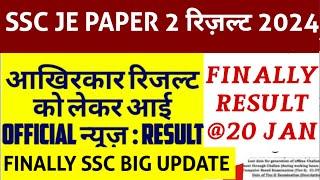 SSC JUNIOR ENGINEER PAPER 2 EXAM RESULT 2024 | ssc je result