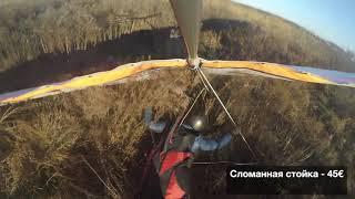 Hang gliding, fail landing | Не удачно сел на дельтаплане