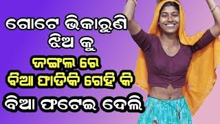 vikaruni Jhia jangal bhitare nirdhum gehili || Odia Romantic Love Story