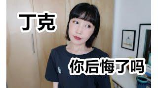 80后 做丁克，你后悔了吗|生育观|催生|人生选择