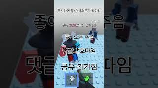 무시하면 퉁×9사후루가 찾아옴 #떡상기원 #추천추천추천추천추천추천추천추천추천추천 #관리자님뜨게해주세요 #관리자님추천뜨게해주세요