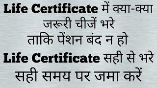 Life Certificate सही से भरे ताकि पेंशन बंद न हो | क्या-क्या भरे Life Certificate में समझे सही से ।