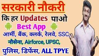 Best App For Govt Job Alert In 2019 |How To Get Government Job Notifications In Hindi | Govt Job |