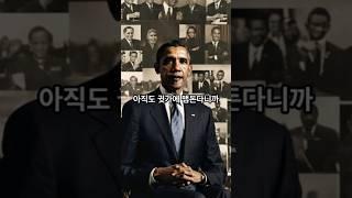 버락 오바마(Barack Obama):  대통령 시절 중요한 순간들