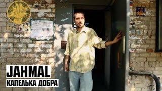 Jahmal - Капелька Добра