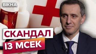 МІНІСТР охорони здоровʼя ЙДЕ У ВІДСТАВКУ?  НАСЛІДКИ викриття КОРУПЦІЇ  МСЕК