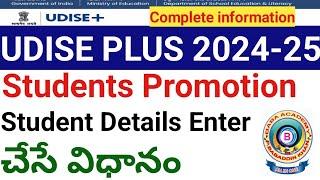 UDISE PLUS STUDENT MODULE/PROMOTION 2024-25#UDISE PLUS 2024-25#STUDENT PROMOTION#UDISE PLUSE#STUDENT