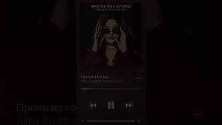 Прочь из головы - Alina Budar & Yevhen Kostik | Radio version ч.1