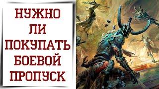 Новый БОЕВОЙ ПРОПУСК Diablo Immortal | Обновление 15 сезон