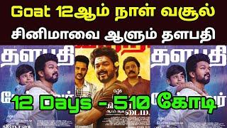 Goat Tamil Movie  12th Day Box Office Collection Update  - movie fdfs