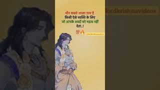 Shree krishna status | Shree krishna geeta updesh | Bhagwat geeta saar | Bhagwat geeta | geeta gyan