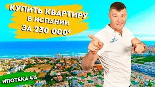 Купить квартиру в Испании у моря в комплексе с бассейном. Купить недвижимость в Испании. Элит класс.