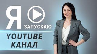 Я запускаю Youtube канал Ваш юрист! Юридические советы  Защита прав, обслуживание, семейное право