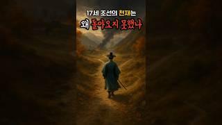 17세 최연소 장원급제자, 그는 왜 사라졌을까?