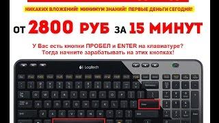 Артем Самойлов.Моментальный доход от 2800 руб за 15 минут!