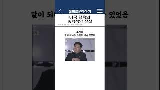 미국 감옥의 충격적인 진실