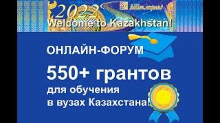 КАК ПОСТУПИТЬ ИНОСТРАННЫМ ГРАЖДАНАМ В ВУЗЫ РЕСПУБЛИКИ КАЗАХСТАН В 2022 ГОДУ?
