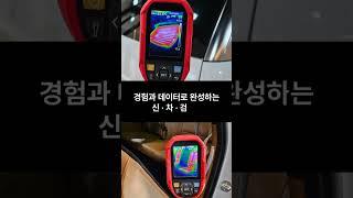 "신차검수, 이렇게 안 하면 후회합니다"