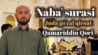 Naba surasi | Qamariddin Qori (Juda go'zal qiroat) Наба Сураси Beautiful recitation Surah Naba