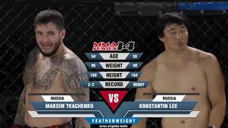 MMA Series-14 / Konstantin Lee (Russia) vs Maksim Tkachenko (Russia)