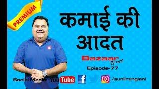 How to Recognize Your Trading Behaviour? | आदत पहचानो,पैसा बनाओ | Ep- 77 | Sunil Minglani