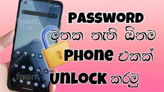 How to Unlock Android Phone without Password sinhala #techzone