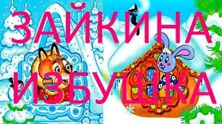 СКАЗКА слушать СКАЗКИ для детей АУДИО СКАЗКИ для детей смотреть сказки русские сказки