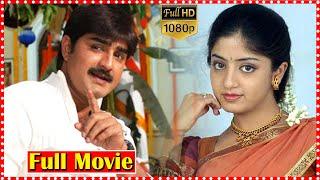 Srikanth Super Hit Telugu Movie HD | Poonam Kaur | South Cinema Hall