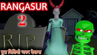 Holi Mai Bhoot | Rangasur part 2 | Guptaji Mishraji