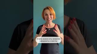 Как перестать суетиться когда мы общаемся