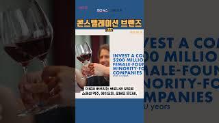 [STZ] 콘스텔레이션 브랜즈 ◤맨해튼튜브◢