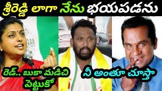 AP Politics | Roja Fires on Leaders | Jagan Latest Press Troll | Sri Reddy Trolls | Trolls| New Trol