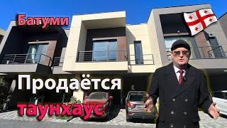 Продаётся таунхаус в Polo Villas Greenfield, Батуми, Грузия.