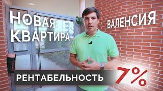 Новая квартира для инвестиции и долгосрочной аренды. ▶️ Доходная жилая недвижимость города Валенсия.