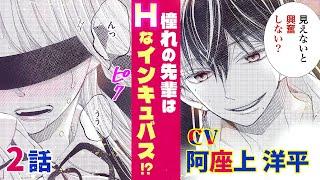 CV阿座上洋平、風間万裕子【恋愛漫画】大好きなハジメ先輩のために毎日○ッチなこと・・・【今日もハジメ先輩が好きすぎる・第2話】オトナのフラワーコミックスチャンネル