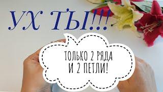 УХ ТЫ!!!ТОЛЬКО 2 РЯДА И 2 ПЕТЛИ Узор проще некуда.#knitting #вязаниеспицами#вязаниесверой