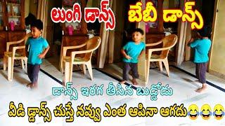 Lungi dance and baby dance | funny kid manohar lungi dance and baby dance | funny dance video