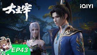 The Great Ruler | EP43: Flame Emperor | iQIYI Anime【Subscribe to watch latest】