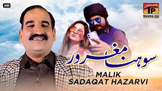 Sohna Maghroor | Malik Sadaqat Hazarvi | (Official Video) | Thar Production