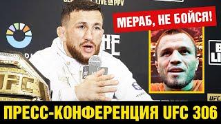 Пусть Умар дерётся с Петром Яном Пресс конференция UFC 306 Мераб после боя Хабиб Умар Дана Уайт