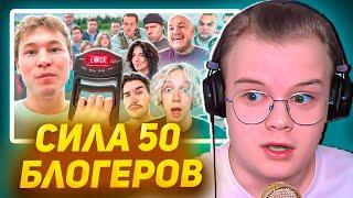 КАША СМОТРИТ - Проверил Силу Хвата у 50 БЛОГЕРОВ // ТАТВОЛ