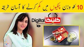 Wazan Kam Karne ka Tarika | Weight Loss Tips by Dr Umme Raheel