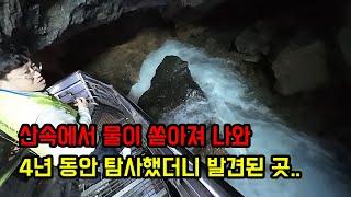 산 중턱에서 쏟아지는 물이 수상해서 4년동안 탐사해 발견한 동굴 속 8미터짜리 폭포와 호수  ㄷㄷ들어가보니 보트타고 다녀도 될 정도ㄷㄷㄷ